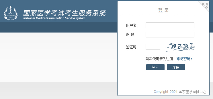 陕西2021年医师资格医学综合考试准考证打印入口开通