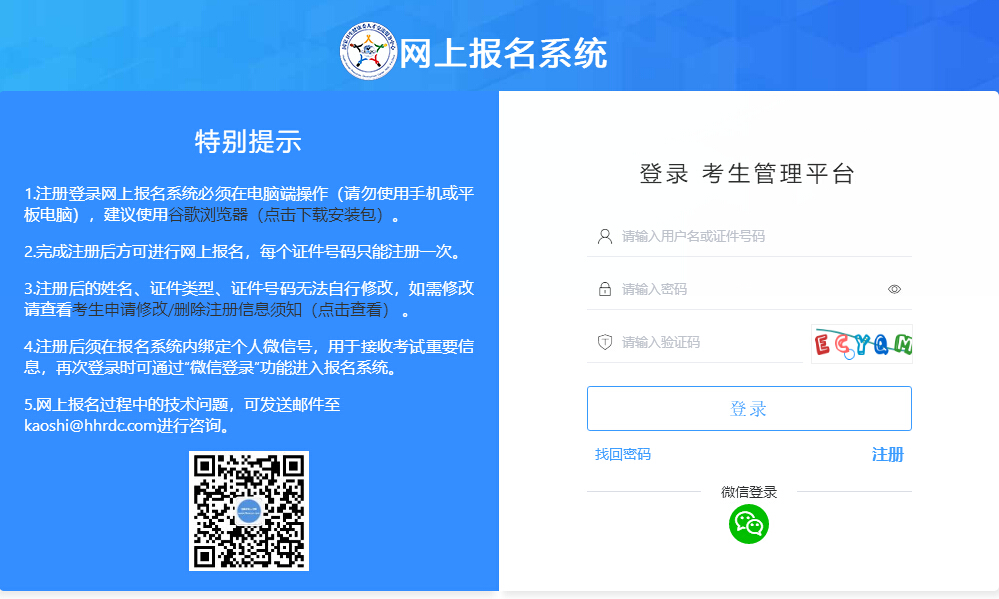 黑龙江2022年卫生资格考试报名入口已开通