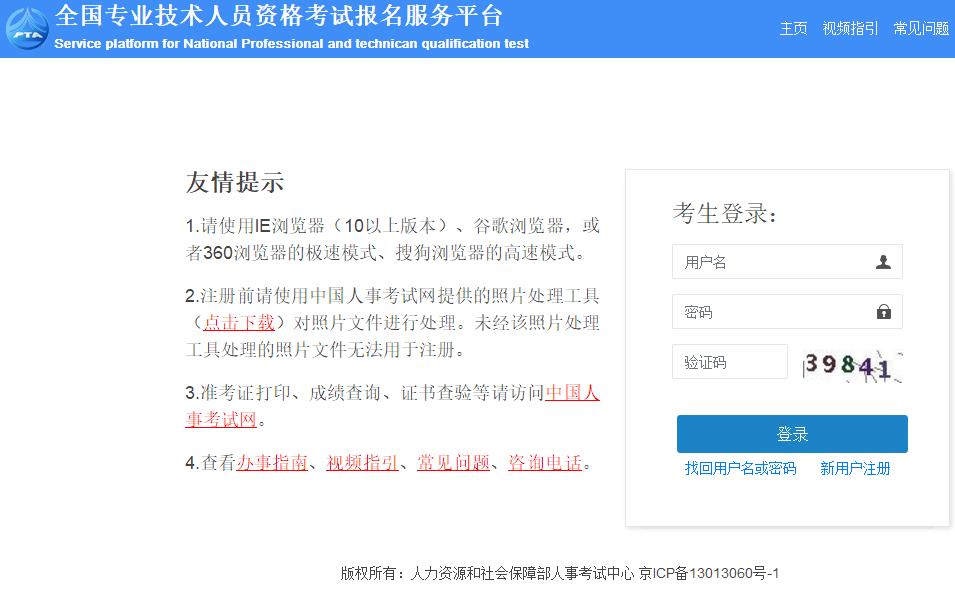 2022年宁夏执业药师考试报名入口：中国人事考试网