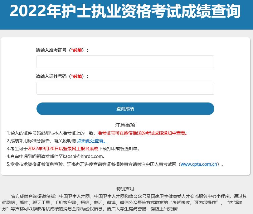 云南2022年护士执业资格考试查分入口已开通
