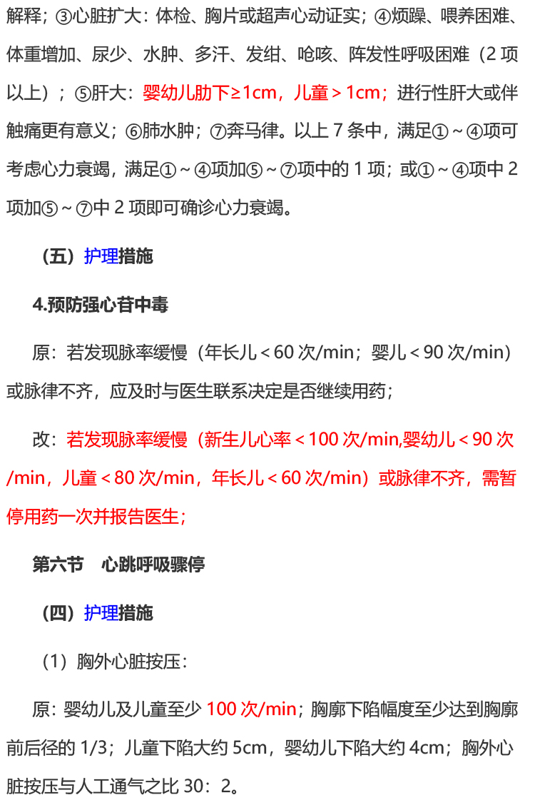 2023年初级护师考试《儿科护理学》教材变动内容