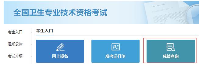 2024年重庆初级护师考试成绩查询入口开通时间