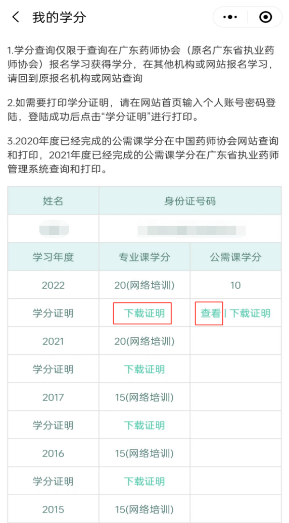如何报名广东省2024年执业药师继续教育?