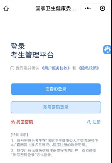 2025年度卫生资格考试考生报名操作指导(小程序版)