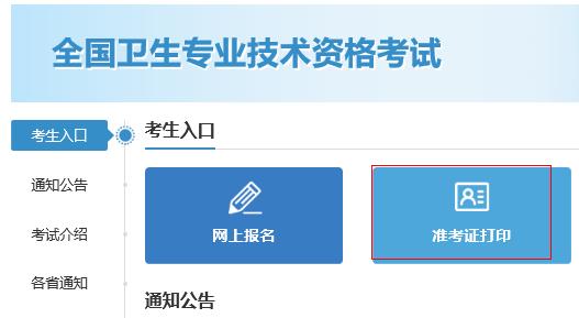 重庆2025年初级护师考试准考证打印4月2日开始