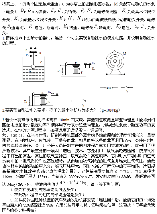 第十五届全国初中应用物理知识竞赛复赛试题