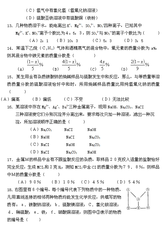 1997年全国初中奥林匹克化学竞赛试题及答案