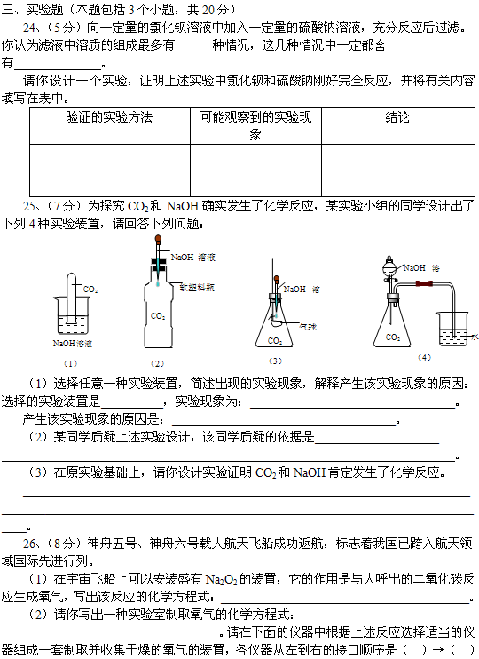 第16届初中化学素质和实验能力复赛试题及答案 