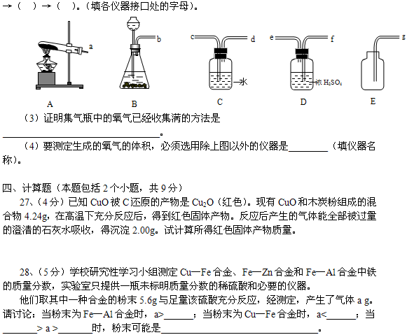 第16届初中化学素质和实验能力复赛试题及答案 