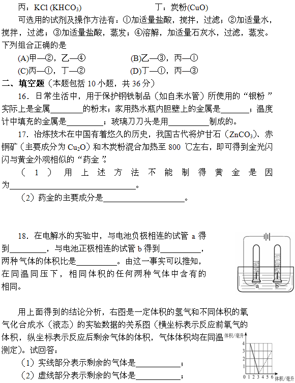 第10届初中化学素质和实验能力复赛试题及答案