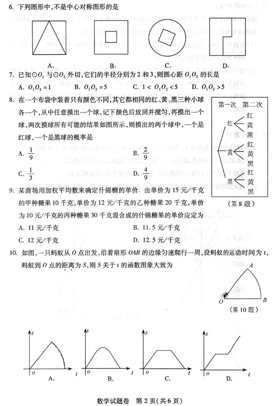 浙江省湖州市2009年中考《数学》试卷及答案