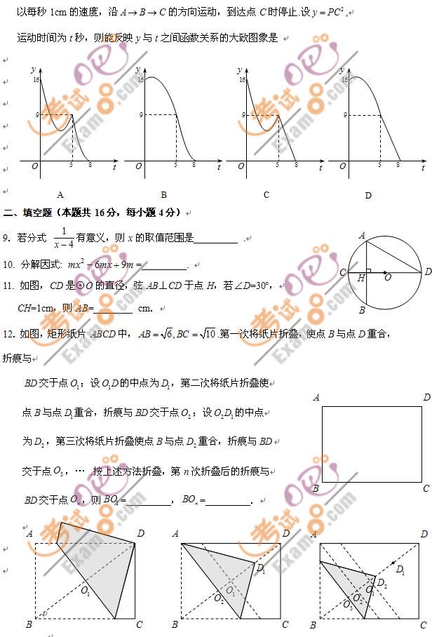 2011北京海淀中考一模数学试题及答案