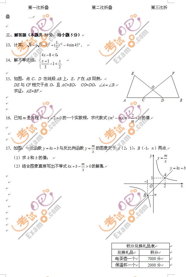 2011北京海淀中考一模数学试题及答案