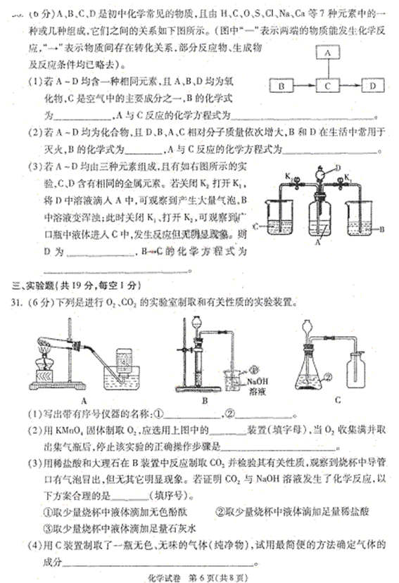 2011北京朝阳区中考一模化学试题及答案