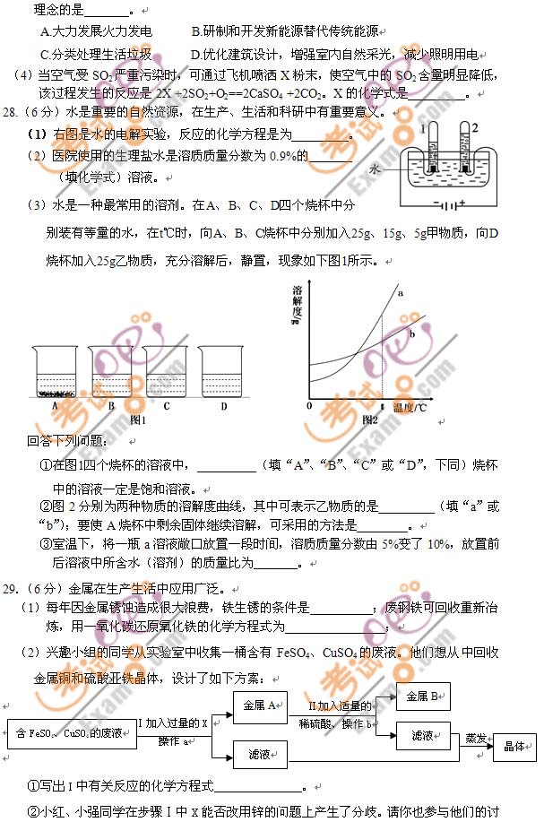 2011北京房山区中考一模化学试题及答案