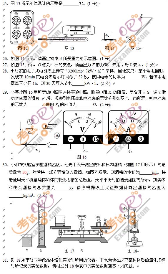 2011北京顺义区中考一模物理试题