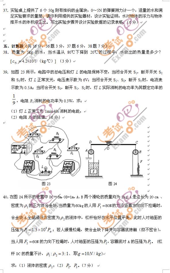 2011北京顺义区中考一模物理试题