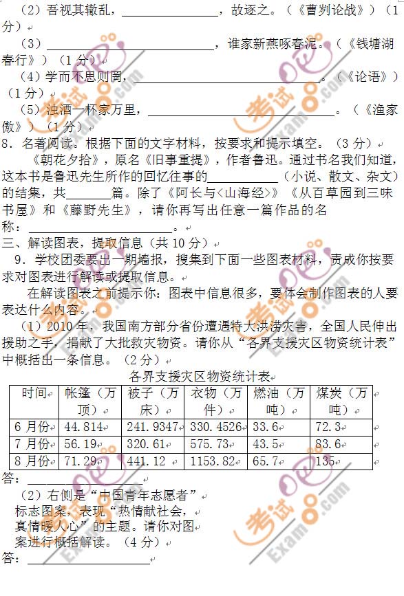 2011北京延庆县中考一模语文试题及答案