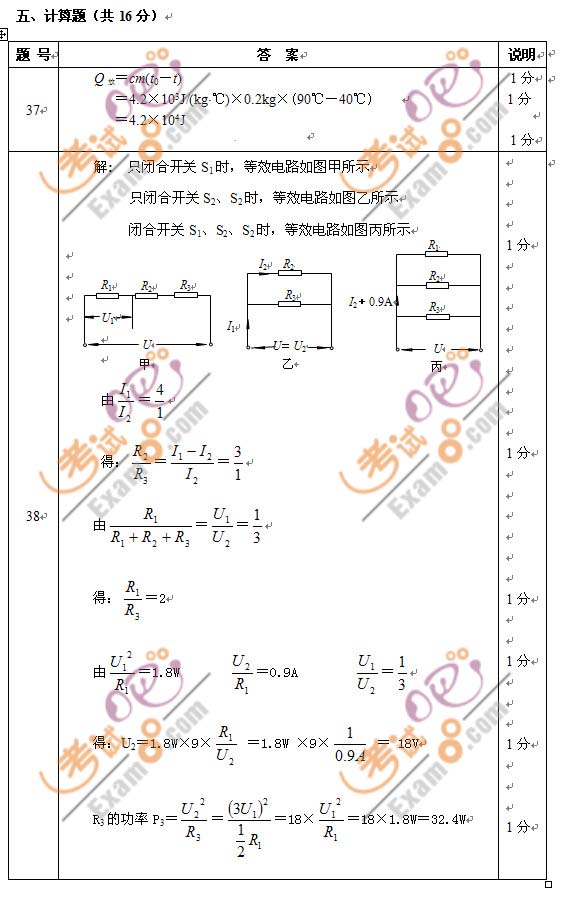 2011北京燕山中考一模物理试题及答案