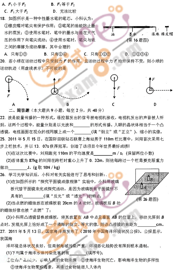 考试吧：2011宁波中考《物理》试题及答案