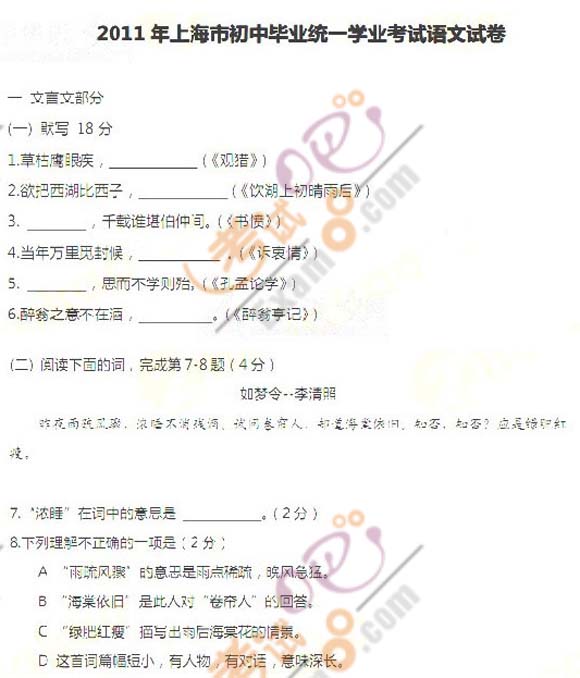 2011上海中考《语文》试题-中考-考试吧