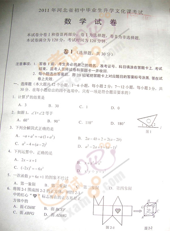2011河北中考《数学》试题及答案
