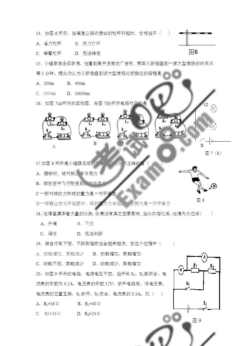 2011福建泉州《物理》试题