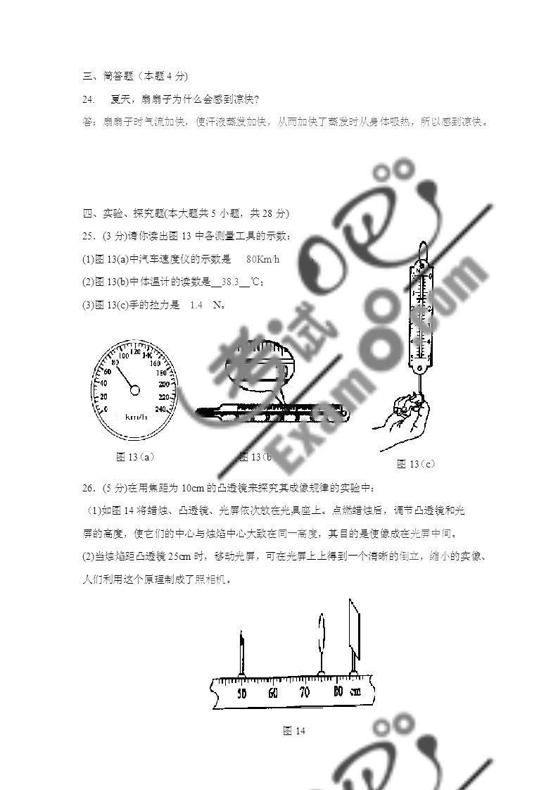 2011福建泉州《物理》试题