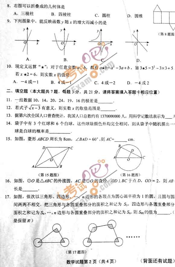 2011福建龙岩中考《数学》试题