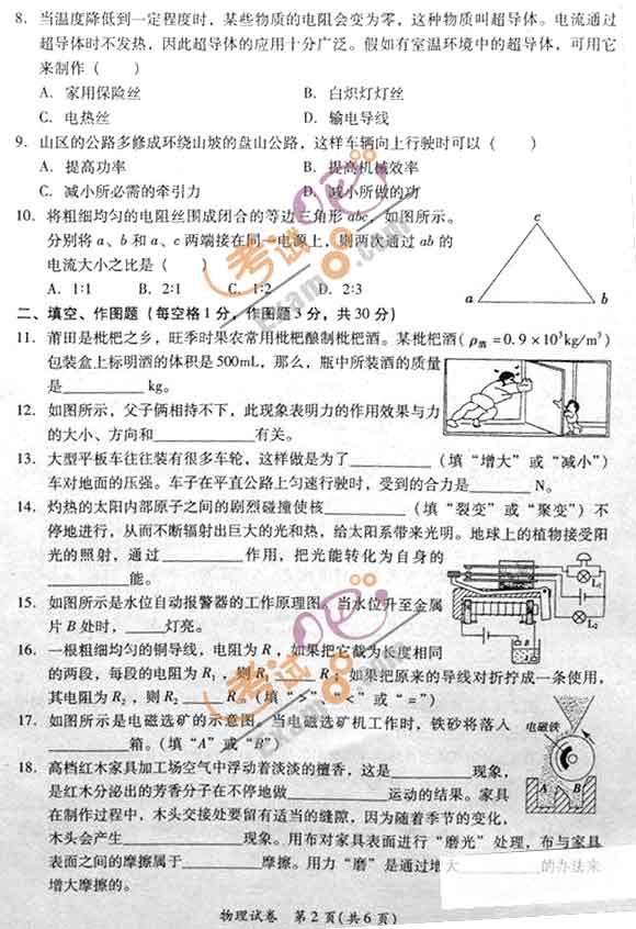 2011黑龙江鸡西中考《物理》试题及答案