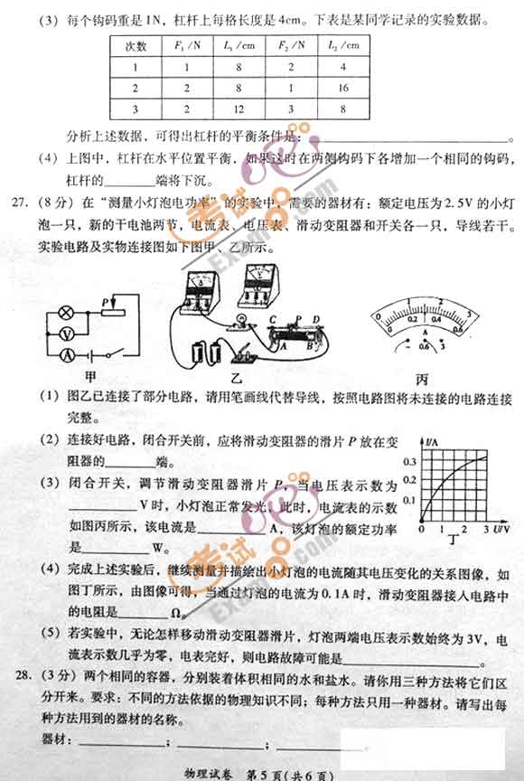 2011黑龙江鸡西中考《物理》试题及答案