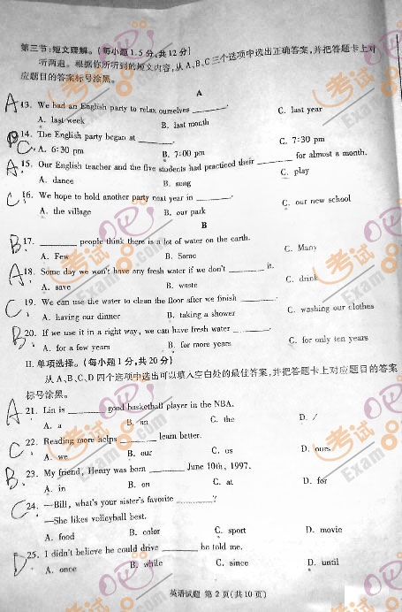 2012重庆中考英语试卷及答案第2页-中考-考试