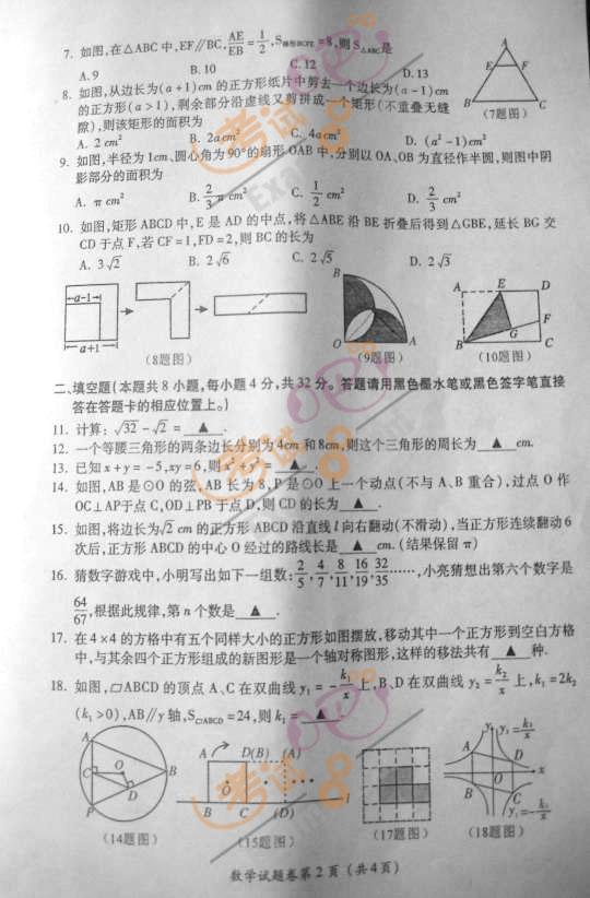 2012贵州遵义中考数学试题