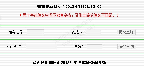 2013荆州中考成绩查询系统