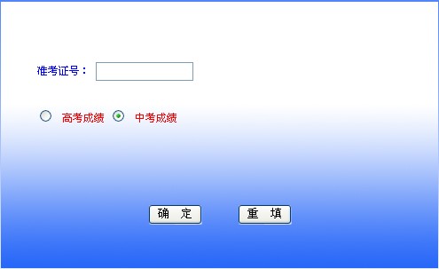 2013肇庆中考成绩查询系统