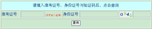 2013呼和浩特中考成绩查询系统