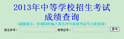 2013抚州中考成绩查询系统