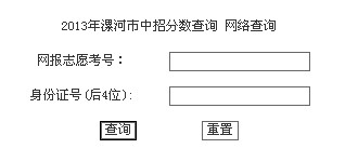 2013漯河中考成绩查询系统_考试吧