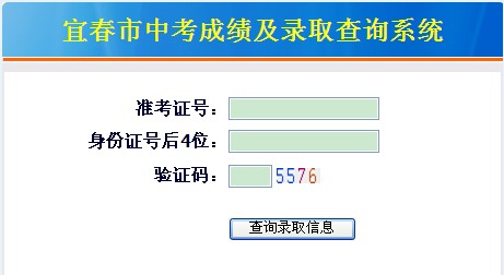 2013宜春中考成绩查询系统