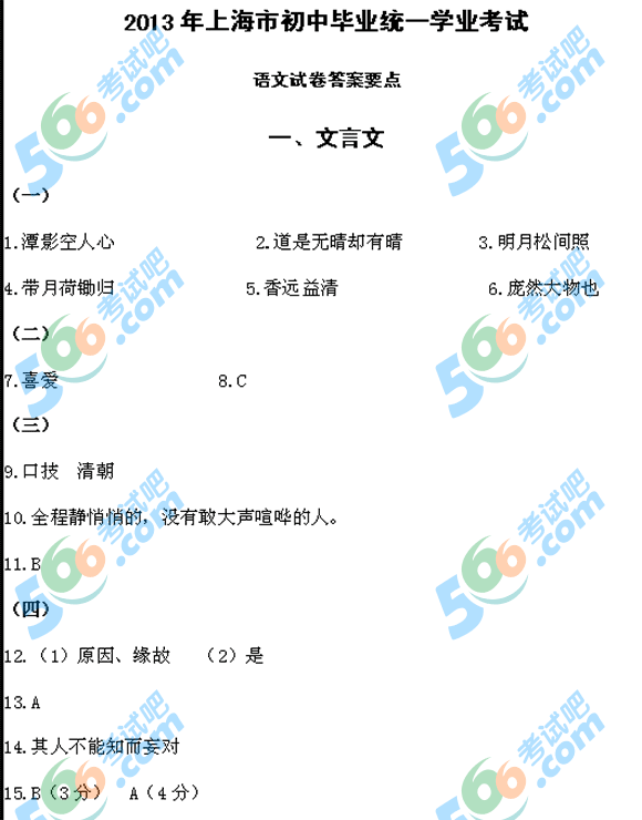 2013上海中考《语文》试题及答案