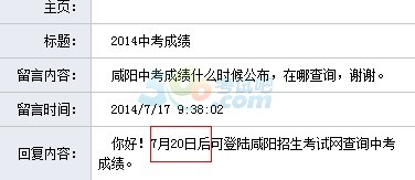 2014咸阳中考成绩查询入口已开通 点击进入