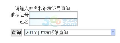 2015年金华中考成绩查询入口已开通  点击进入