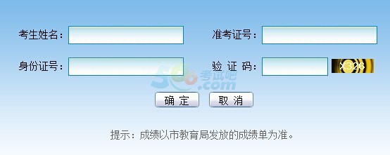 2015年东营中考成绩查询入口已开通 点击进入