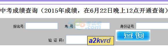 2015年达州中考成绩查询入口已开通 点击进入