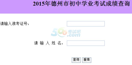 2015年德州中考成绩查询入口已开通 点击进入