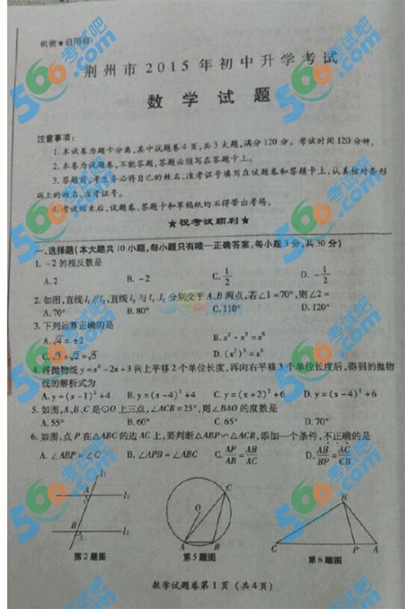 2015年湖北荆州中考数学试题