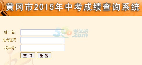 2015年黄冈中考成绩查询入口已开通 点击进入