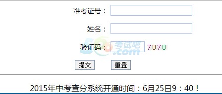 2015年潜江中考成绩查询入口已开通 点击进入