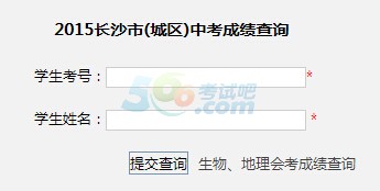 2015年长沙中考成绩查询入口已开通 点击进入