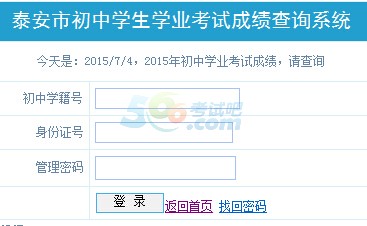 2015年泰安中考成绩查询入口已开通 点击进入